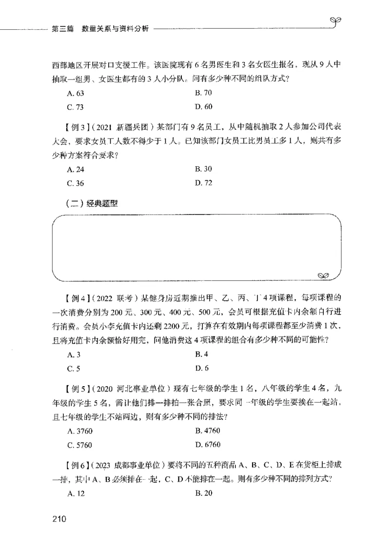 01笔试系统讲义（2025国考最新版）公众号：上岸的资料_2026考公资料_（10）粉笔_2025粉笔国考省考980（课＋笔记）_粉笔980（25多省）_02025国考粉笔980系统班_2025年国考26本图书