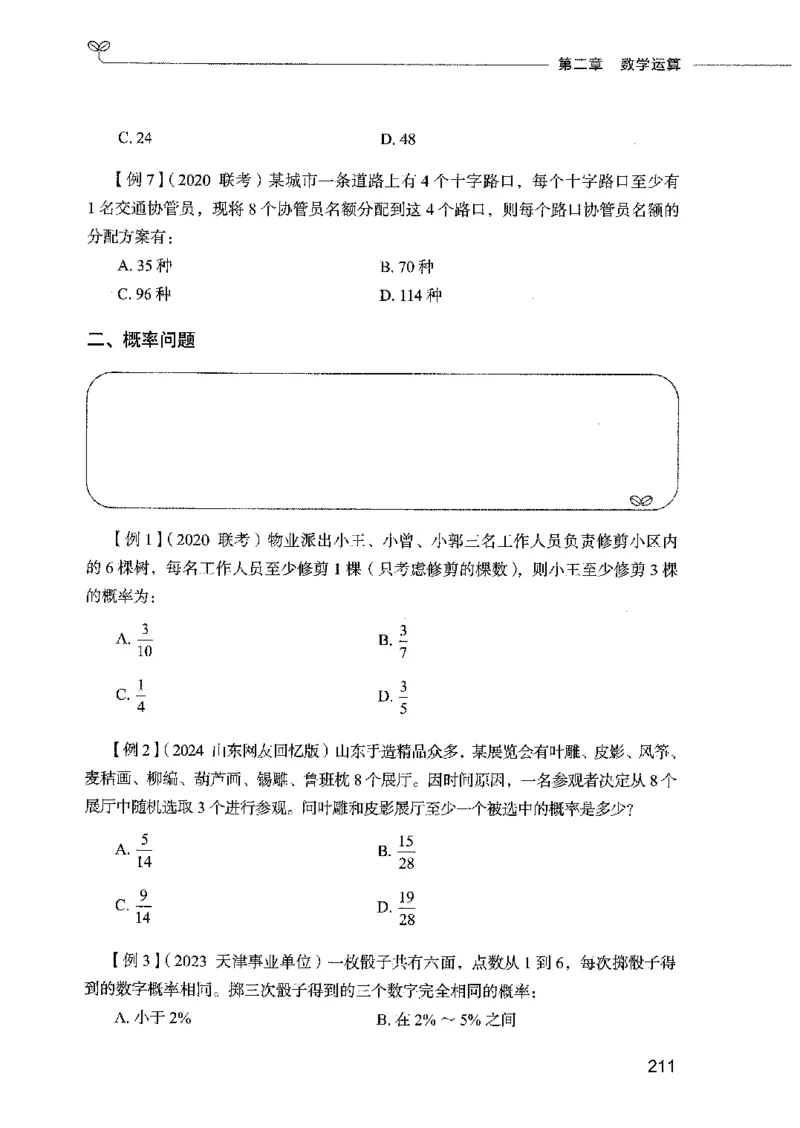 01笔试系统讲义（2025国考最新版）公众号：上岸的资料_2026考公资料_（10）粉笔_2025粉笔国考省考980（课＋笔记）_粉笔980（25多省）_02025国考粉笔980系统班_2025年国考26本图书