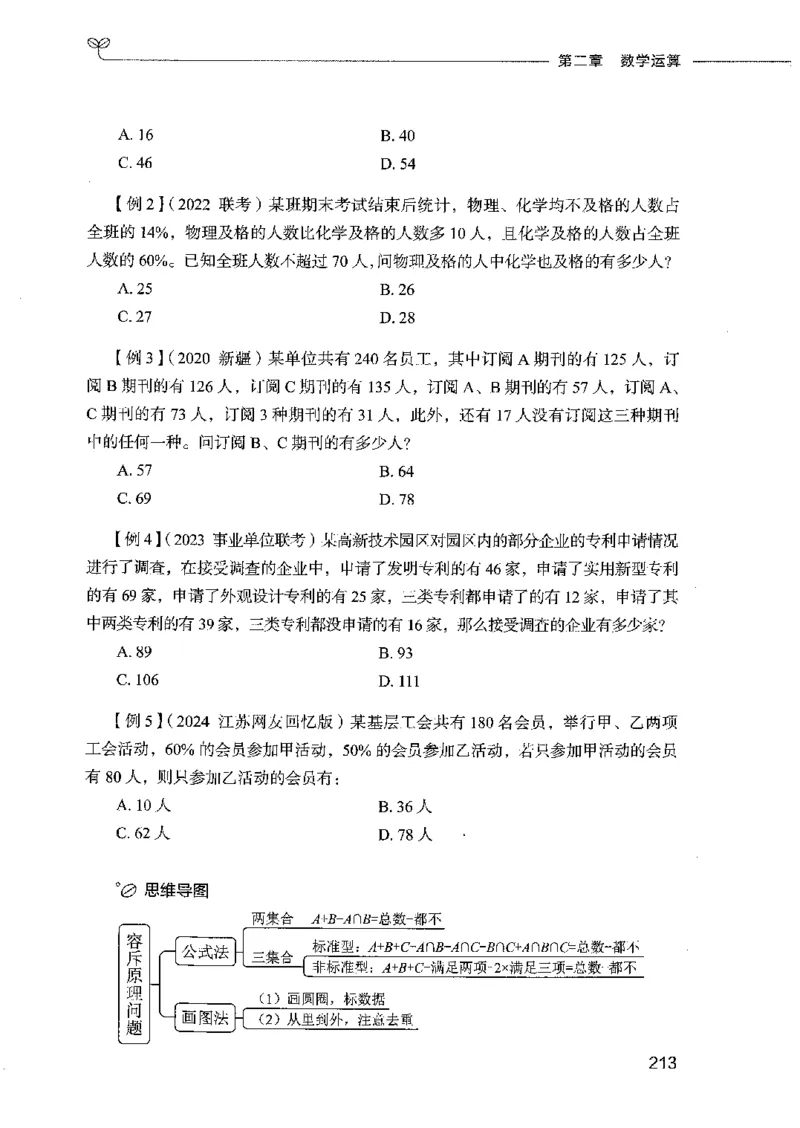 01笔试系统讲义（2025国考最新版）公众号：上岸的资料_2026考公资料_（10）粉笔_2025粉笔国考省考980（课＋笔记）_粉笔980（25多省）_02025国考粉笔980系统班_2025年国考26本图书
