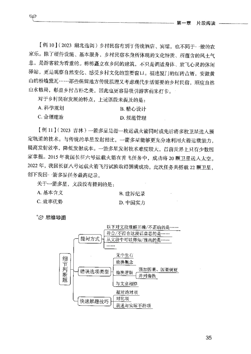 01笔试系统讲义（2025国考最新版）公众号：上岸的资料_2026考公资料_（10）粉笔_2025粉笔国考省考980（课＋笔记）_粉笔980（25多省）_02025国考粉笔980系统班_2025年国考26本图书