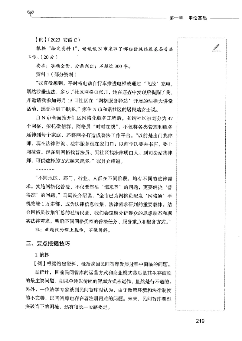 01笔试系统讲义（2025国考最新版）公众号：上岸的资料_2026考公资料_（10）粉笔_2025粉笔国考省考980（课＋笔记）_粉笔980（25多省）_02025国考粉笔980系统班_2025年国考26本图书