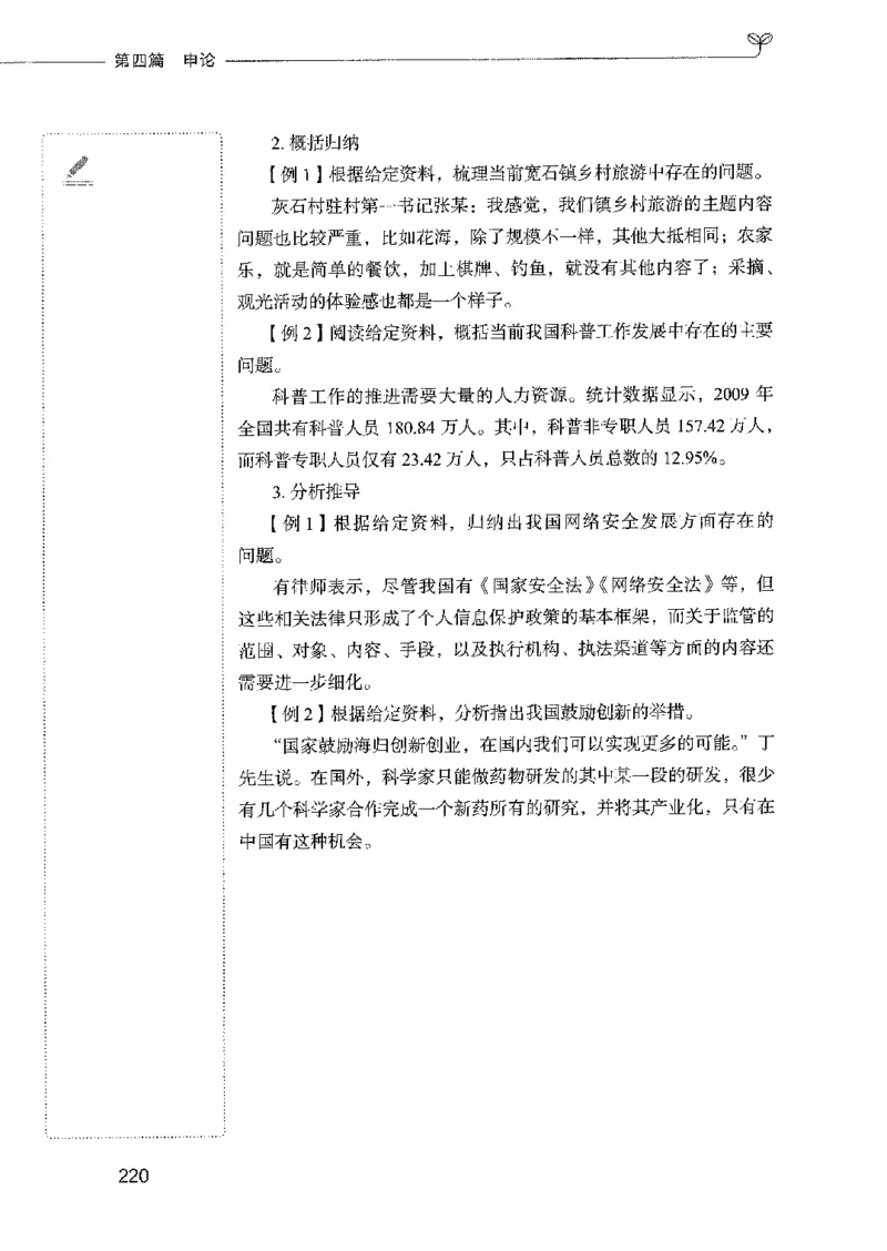 01笔试系统讲义（2025国考最新版）公众号：上岸的资料_2026考公资料_（10）粉笔_2025粉笔国考省考980（课＋笔记）_粉笔980（25多省）_02025国考粉笔980系统班_2025年国考26本图书