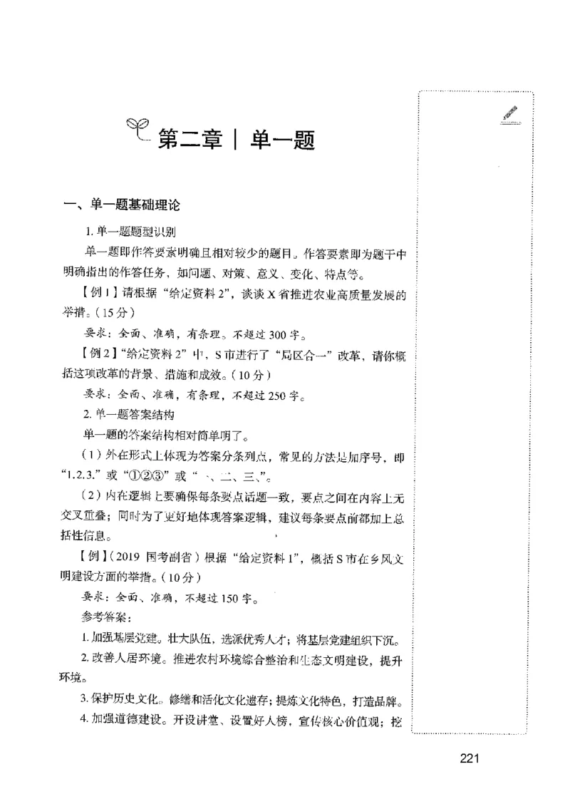01笔试系统讲义（2025国考最新版）公众号：上岸的资料_2026考公资料_（10）粉笔_2025粉笔国考省考980（课＋笔记）_粉笔980（25多省）_02025国考粉笔980系统班_2025年国考26本图书