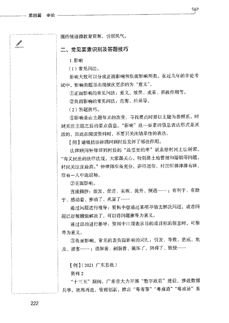 01笔试系统讲义（2025国考最新版）公众号：上岸的资料_2026考公资料_（10）粉笔_2025粉笔国考省考980（课＋笔记）_粉笔980（25多省）_02025国考粉笔980系统班_2025年国考26本图书