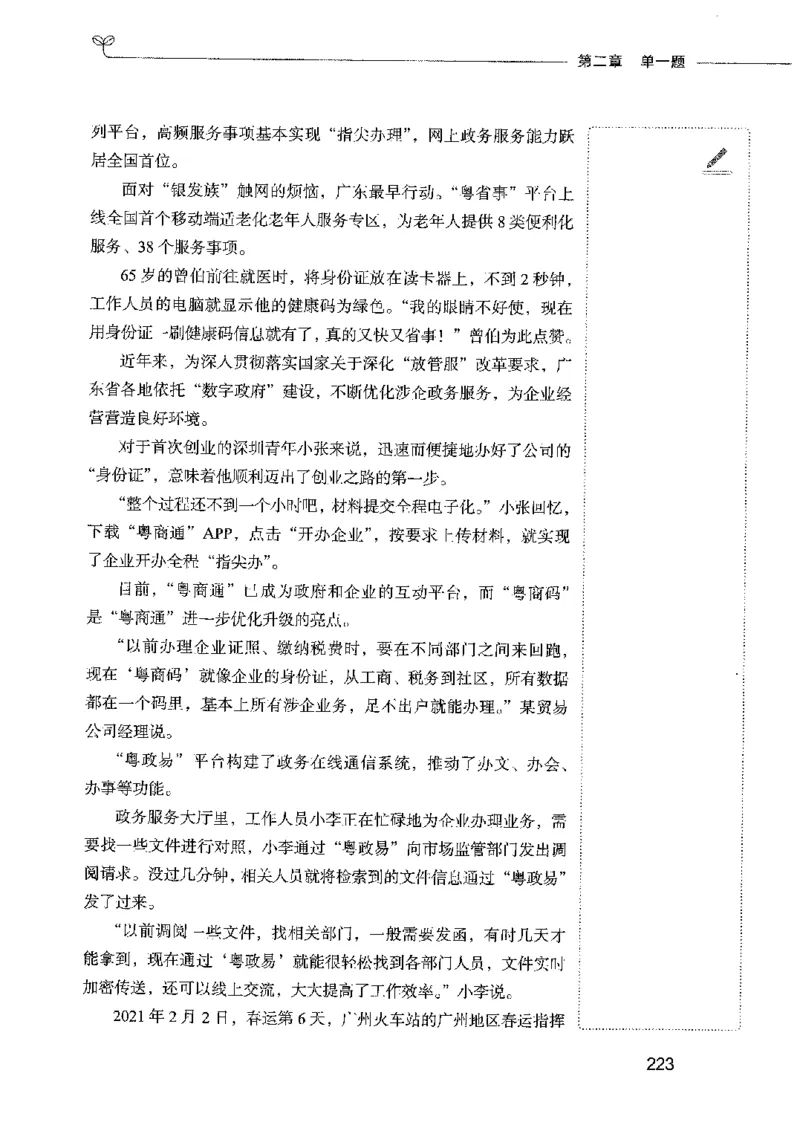01笔试系统讲义（2025国考最新版）公众号：上岸的资料_2026考公资料_（10）粉笔_2025粉笔国考省考980（课＋笔记）_粉笔980（25多省）_02025国考粉笔980系统班_2025年国考26本图书