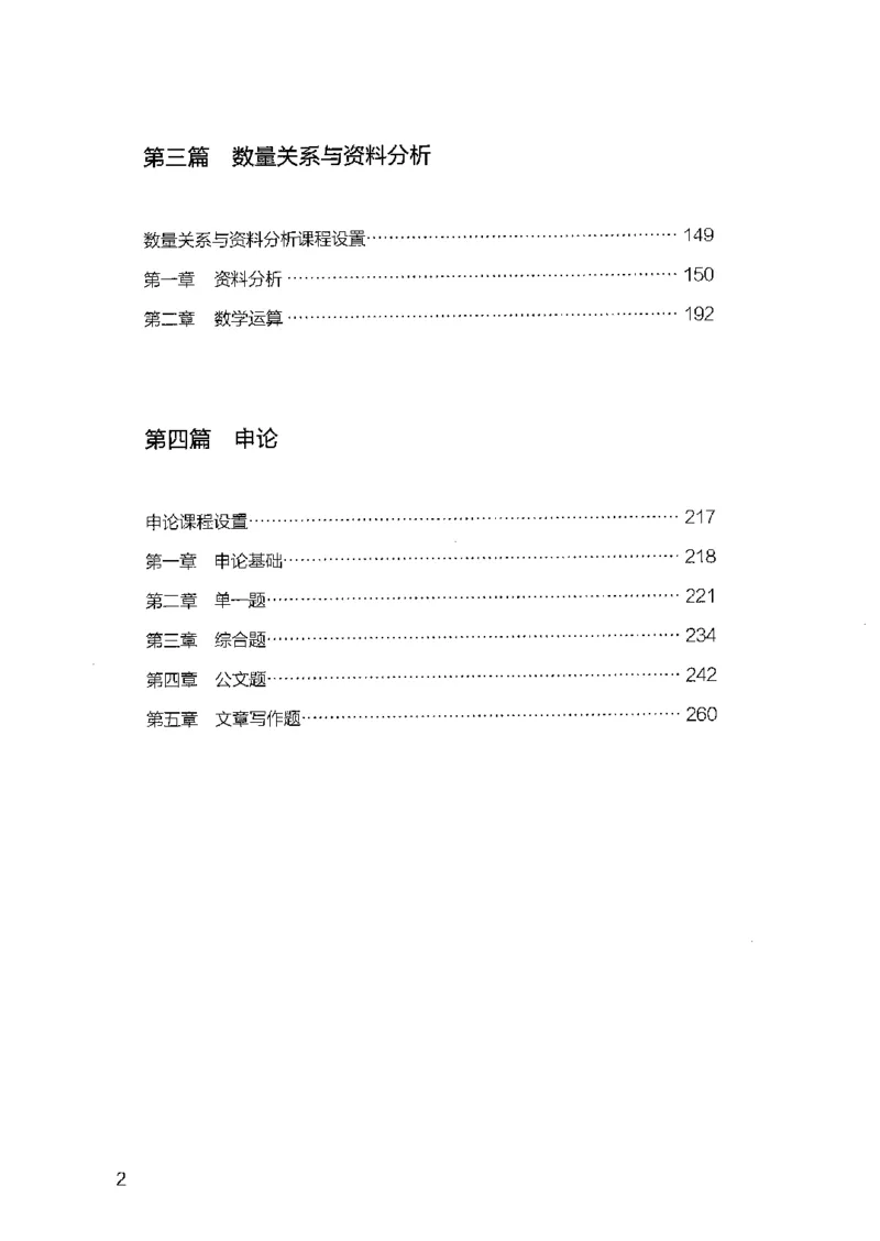 01笔试系统讲义（2025国考最新版）公众号：上岸的资料_2026考公资料_（10）粉笔_2025粉笔国考省考980（课＋笔记）_粉笔980（25多省）_02025国考粉笔980系统班_2025年国考26本图书