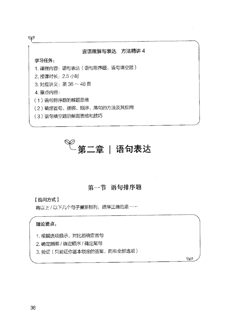 01笔试系统讲义（2025国考最新版）公众号：上岸的资料_2026考公资料_（10）粉笔_2025粉笔国考省考980（课＋笔记）_粉笔980（25多省）_02025国考粉笔980系统班_2025年国考26本图书