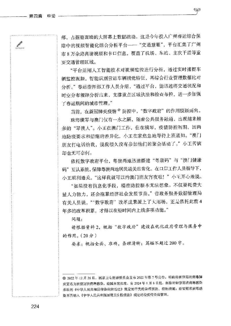 01笔试系统讲义（2025国考最新版）公众号：上岸的资料_2026考公资料_（10）粉笔_2025粉笔国考省考980（课＋笔记）_粉笔980（25多省）_02025国考粉笔980系统班_2025年国考26本图书