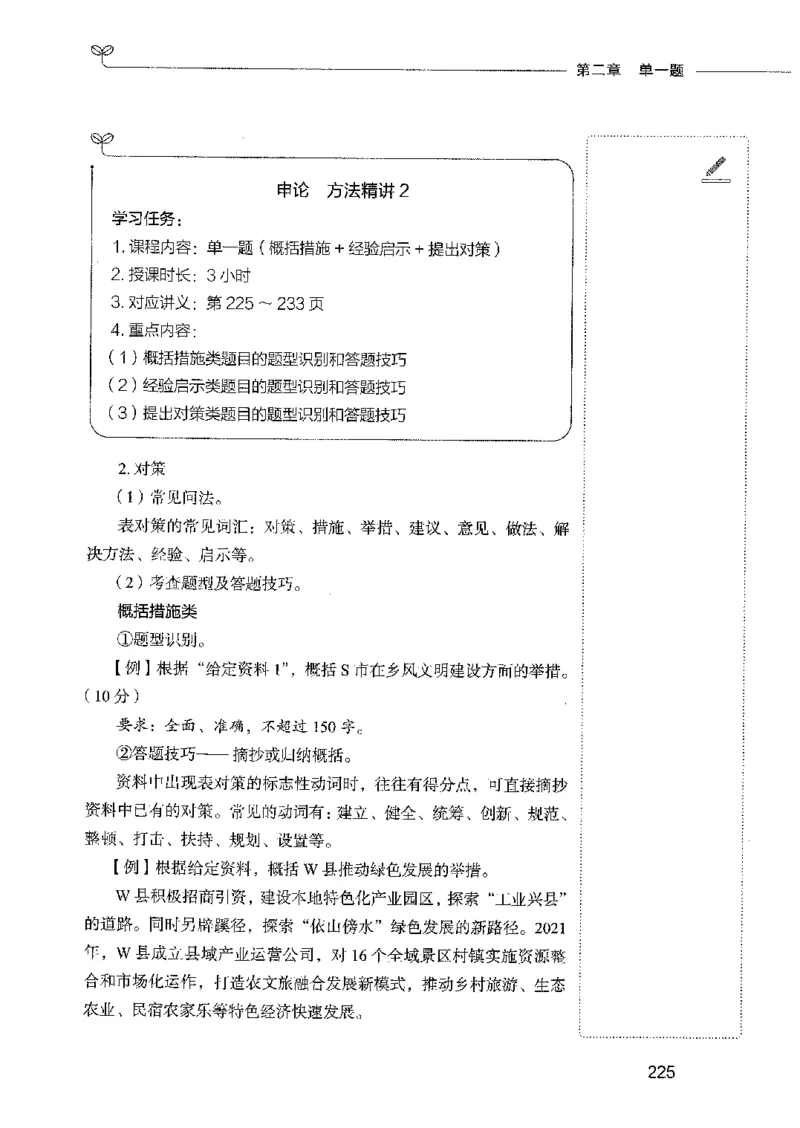 01笔试系统讲义（2025国考最新版）公众号：上岸的资料_2026考公资料_（10）粉笔_2025粉笔国考省考980（课＋笔记）_粉笔980（25多省）_02025国考粉笔980系统班_2025年国考26本图书