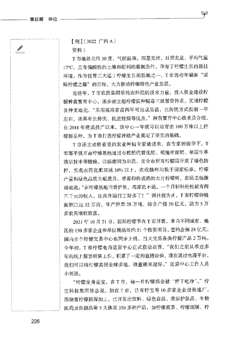 01笔试系统讲义（2025国考最新版）公众号：上岸的资料_2026考公资料_（10）粉笔_2025粉笔国考省考980（课＋笔记）_粉笔980（25多省）_02025国考粉笔980系统班_2025年国考26本图书