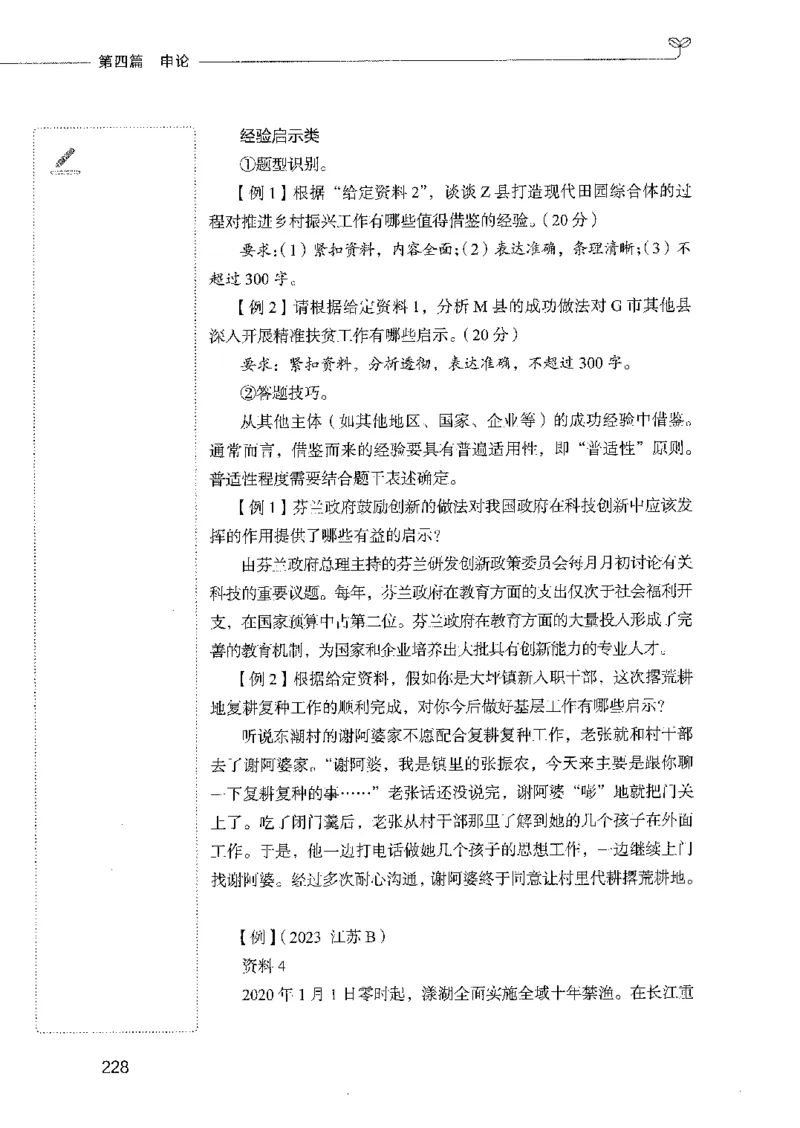 01笔试系统讲义（2025国考最新版）公众号：上岸的资料_2026考公资料_（10）粉笔_2025粉笔国考省考980（课＋笔记）_粉笔980（25多省）_02025国考粉笔980系统班_2025年国考26本图书