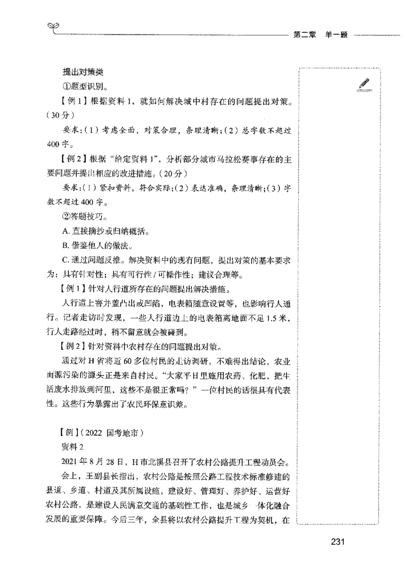 01笔试系统讲义（2025国考最新版）公众号：上岸的资料_2026考公资料_（10）粉笔_2025粉笔国考省考980（课＋笔记）_粉笔980（25多省）_02025国考粉笔980系统班_2025年国考26本图书