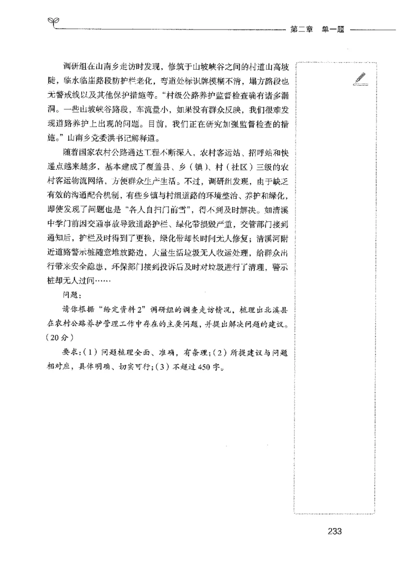 01笔试系统讲义（2025国考最新版）公众号：上岸的资料_2026考公资料_（10）粉笔_2025粉笔国考省考980（课＋笔记）_粉笔980（25多省）_02025国考粉笔980系统班_2025年国考26本图书