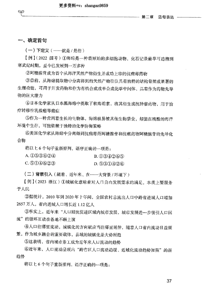 01笔试系统讲义（2025国考最新版）公众号：上岸的资料_2026考公资料_（10）粉笔_2025粉笔国考省考980（课＋笔记）_粉笔980（25多省）_02025国考粉笔980系统班_2025年国考26本图书