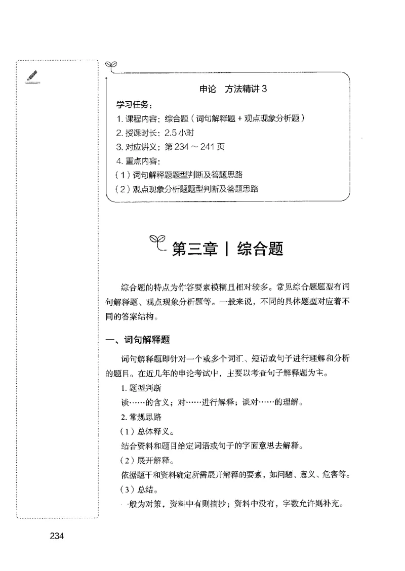 01笔试系统讲义（2025国考最新版）公众号：上岸的资料_2026考公资料_（10）粉笔_2025粉笔国考省考980（课＋笔记）_粉笔980（25多省）_02025国考粉笔980系统班_2025年国考26本图书