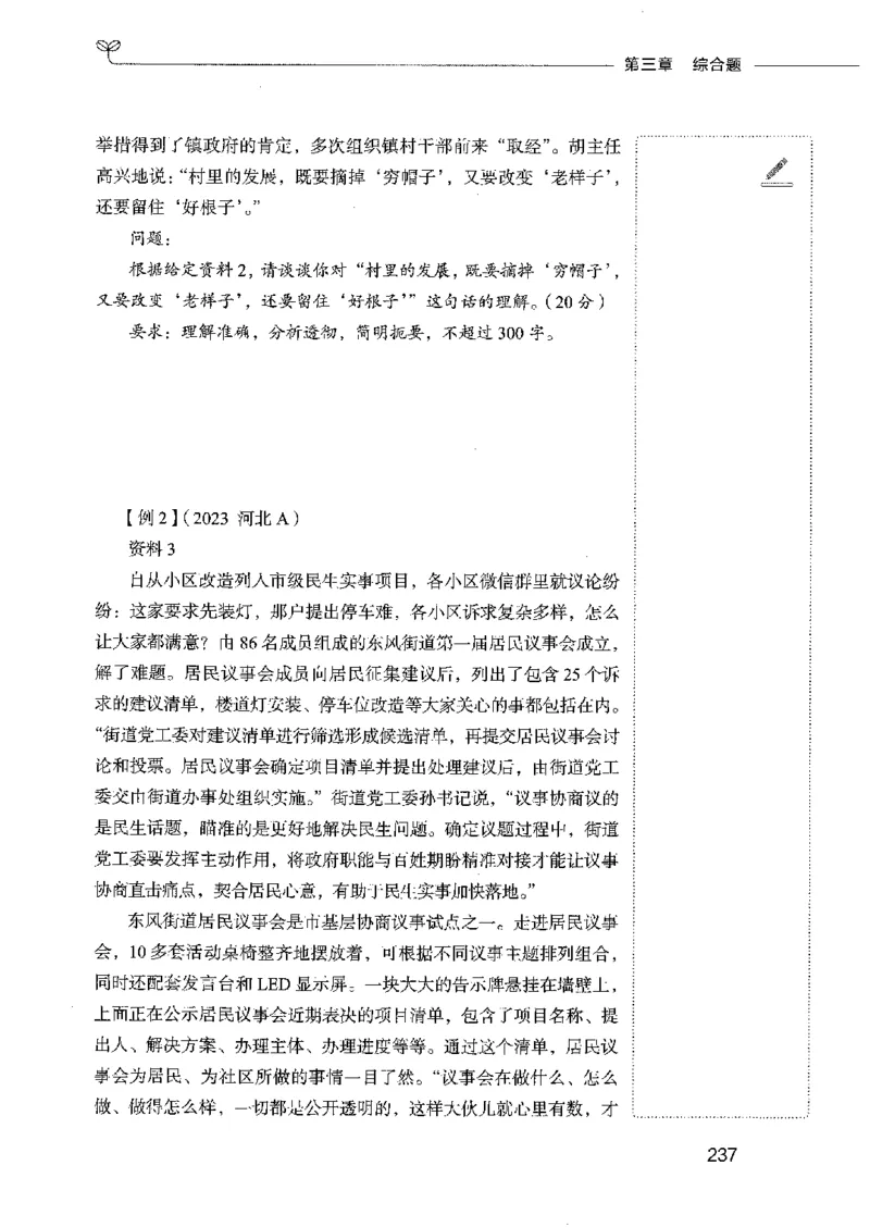 01笔试系统讲义（2025国考最新版）公众号：上岸的资料_2026考公资料_（10）粉笔_2025粉笔国考省考980（课＋笔记）_粉笔980（25多省）_02025国考粉笔980系统班_2025年国考26本图书
