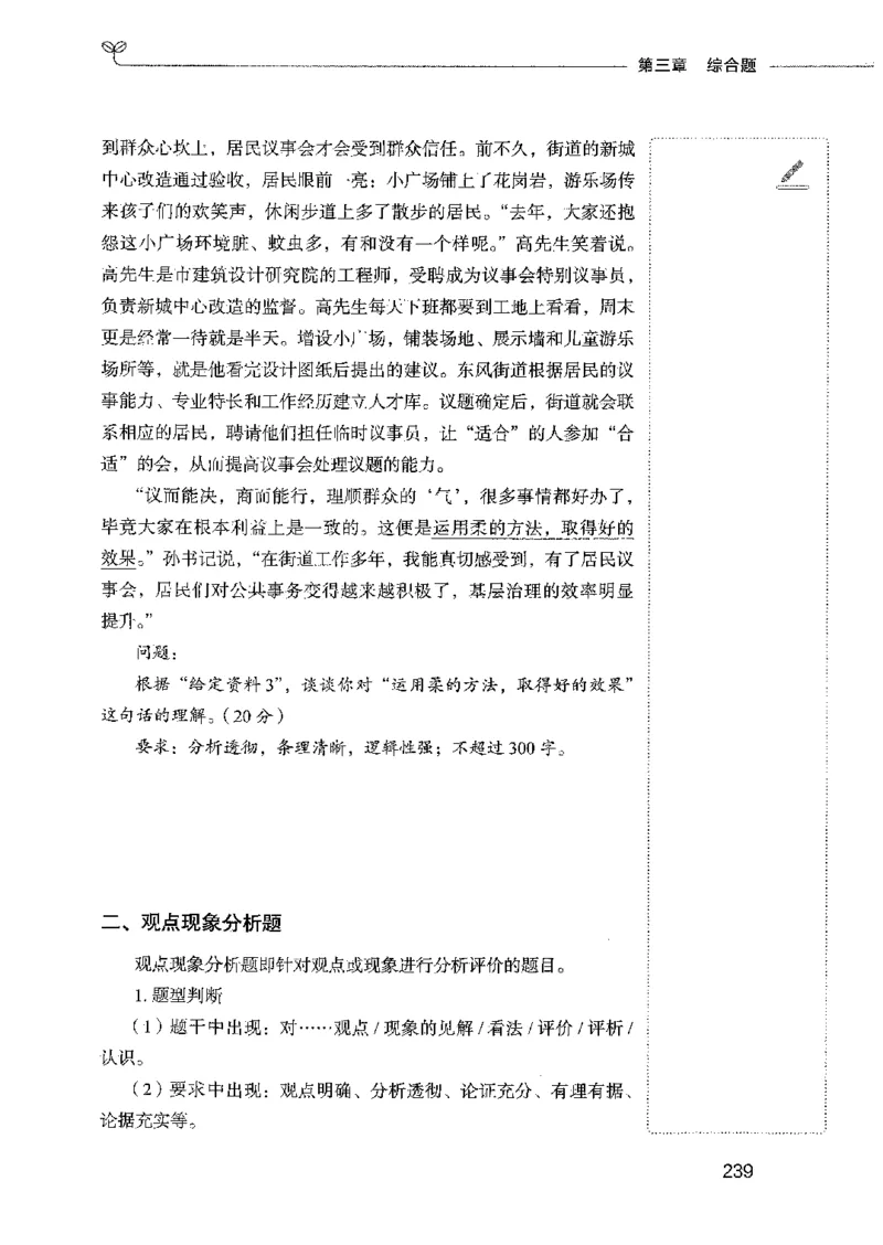01笔试系统讲义（2025国考最新版）公众号：上岸的资料_2026考公资料_（10）粉笔_2025粉笔国考省考980（课＋笔记）_粉笔980（25多省）_02025国考粉笔980系统班_2025年国考26本图书