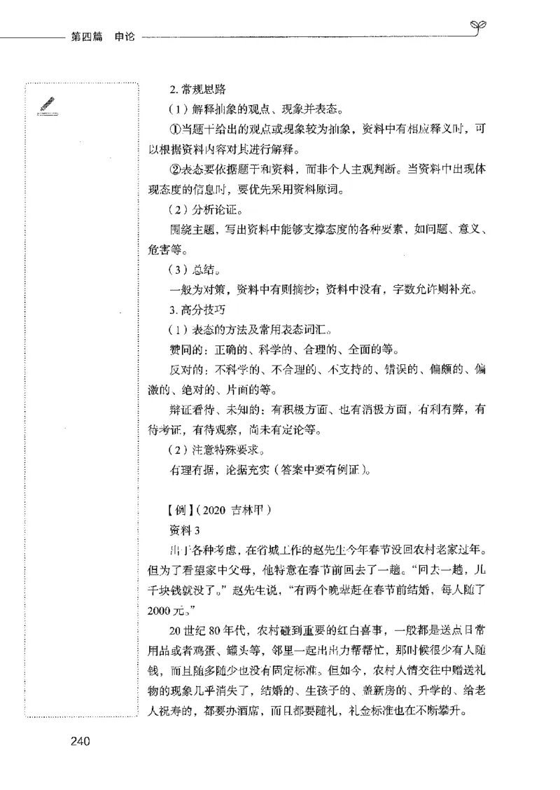 01笔试系统讲义（2025国考最新版）公众号：上岸的资料_2026考公资料_（10）粉笔_2025粉笔国考省考980（课＋笔记）_粉笔980（25多省）_02025国考粉笔980系统班_2025年国考26本图书