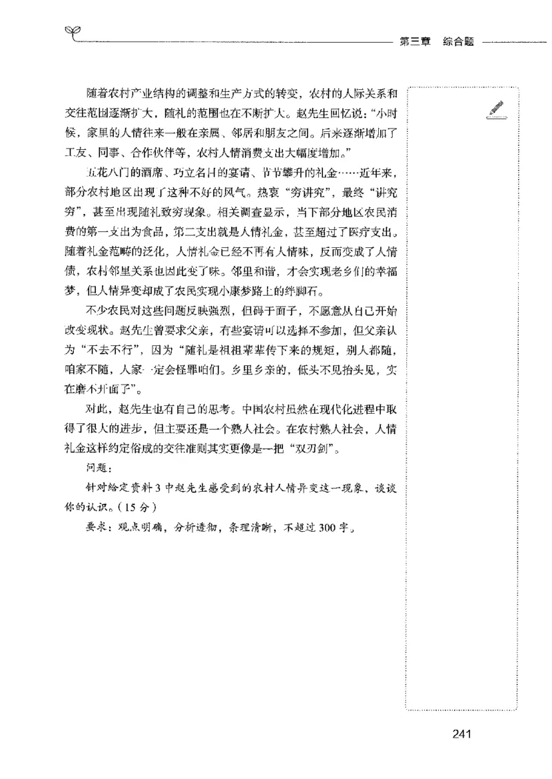 01笔试系统讲义（2025国考最新版）公众号：上岸的资料_2026考公资料_（10）粉笔_2025粉笔国考省考980（课＋笔记）_粉笔980（25多省）_02025国考粉笔980系统班_2025年国考26本图书