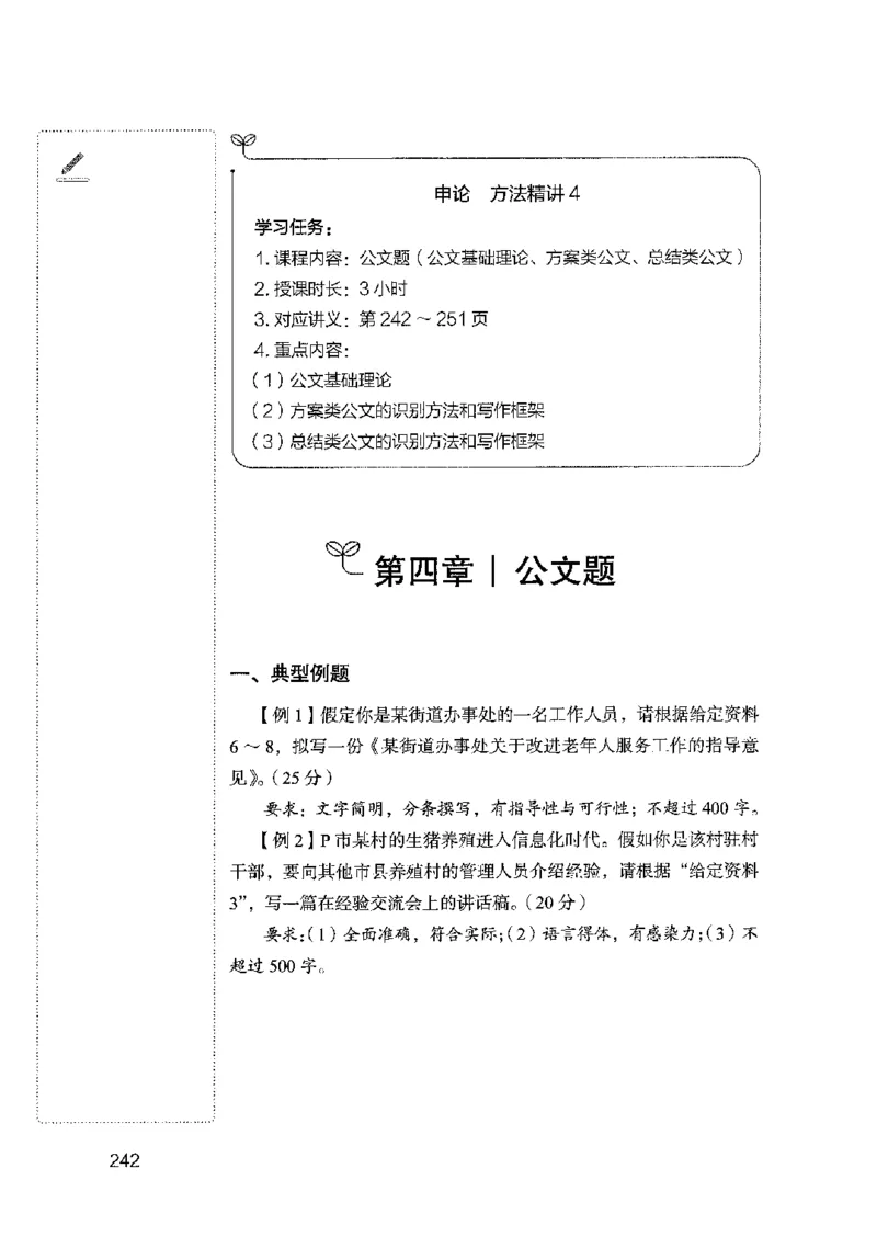 01笔试系统讲义（2025国考最新版）公众号：上岸的资料_2026考公资料_（10）粉笔_2025粉笔国考省考980（课＋笔记）_粉笔980（25多省）_02025国考粉笔980系统班_2025年国考26本图书