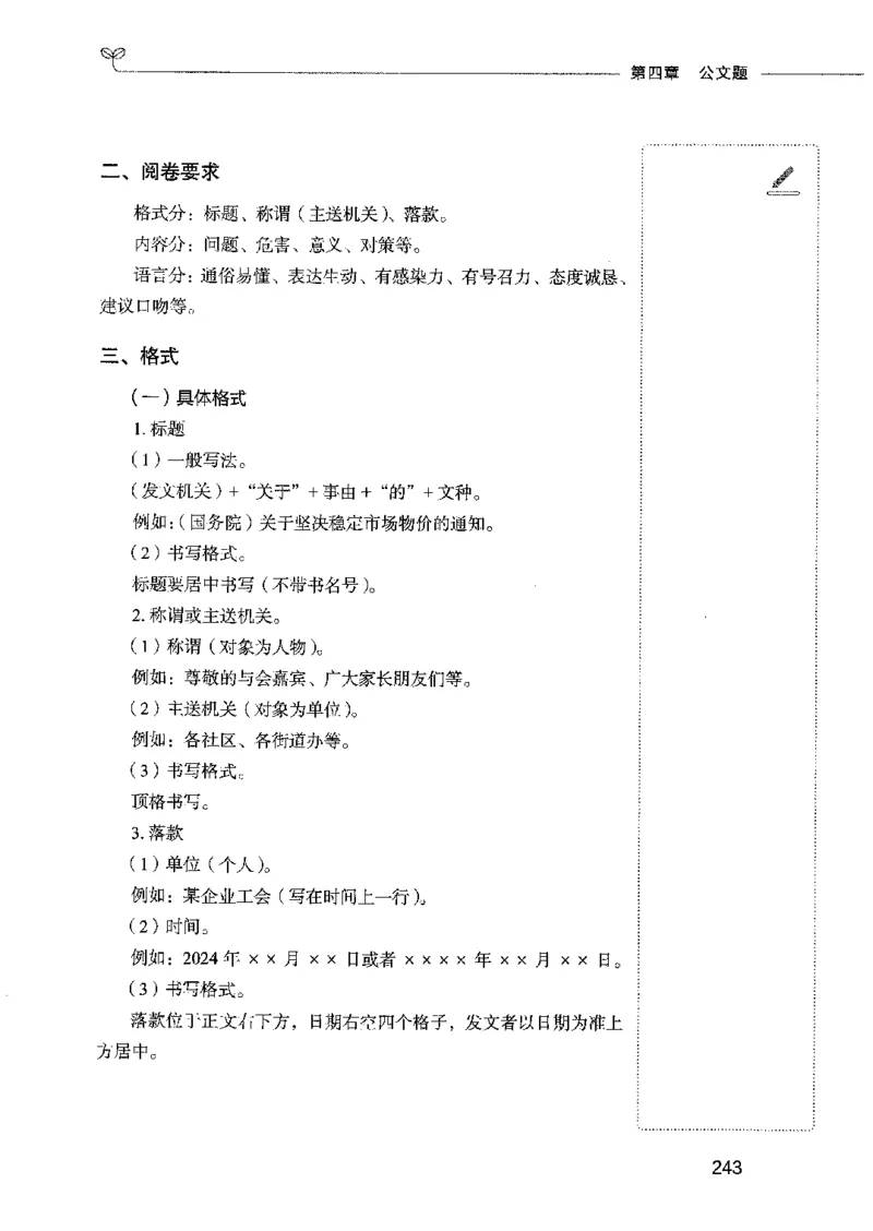 01笔试系统讲义（2025国考最新版）公众号：上岸的资料_2026考公资料_（10）粉笔_2025粉笔国考省考980（课＋笔记）_粉笔980（25多省）_02025国考粉笔980系统班_2025年国考26本图书