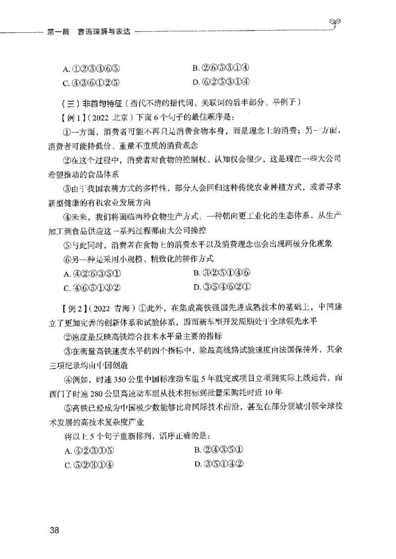 01笔试系统讲义（2025国考最新版）公众号：上岸的资料_2026考公资料_（10）粉笔_2025粉笔国考省考980（课＋笔记）_粉笔980（25多省）_02025国考粉笔980系统班_2025年国考26本图书