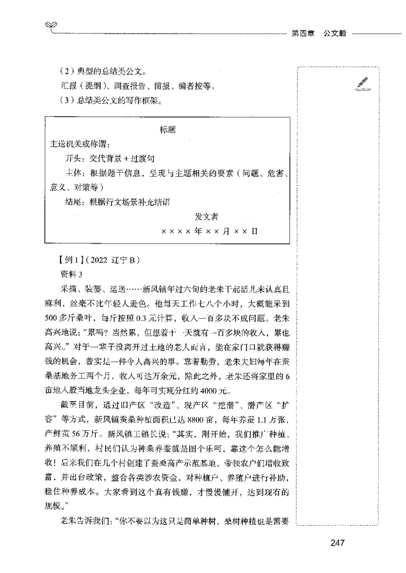 01笔试系统讲义（2025国考最新版）公众号：上岸的资料_2026考公资料_（10）粉笔_2025粉笔国考省考980（课＋笔记）_粉笔980（25多省）_02025国考粉笔980系统班_2025年国考26本图书