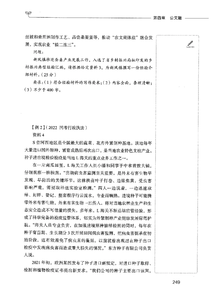 01笔试系统讲义（2025国考最新版）公众号：上岸的资料_2026考公资料_（10）粉笔_2025粉笔国考省考980（课＋笔记）_粉笔980（25多省）_02025国考粉笔980系统班_2025年国考26本图书