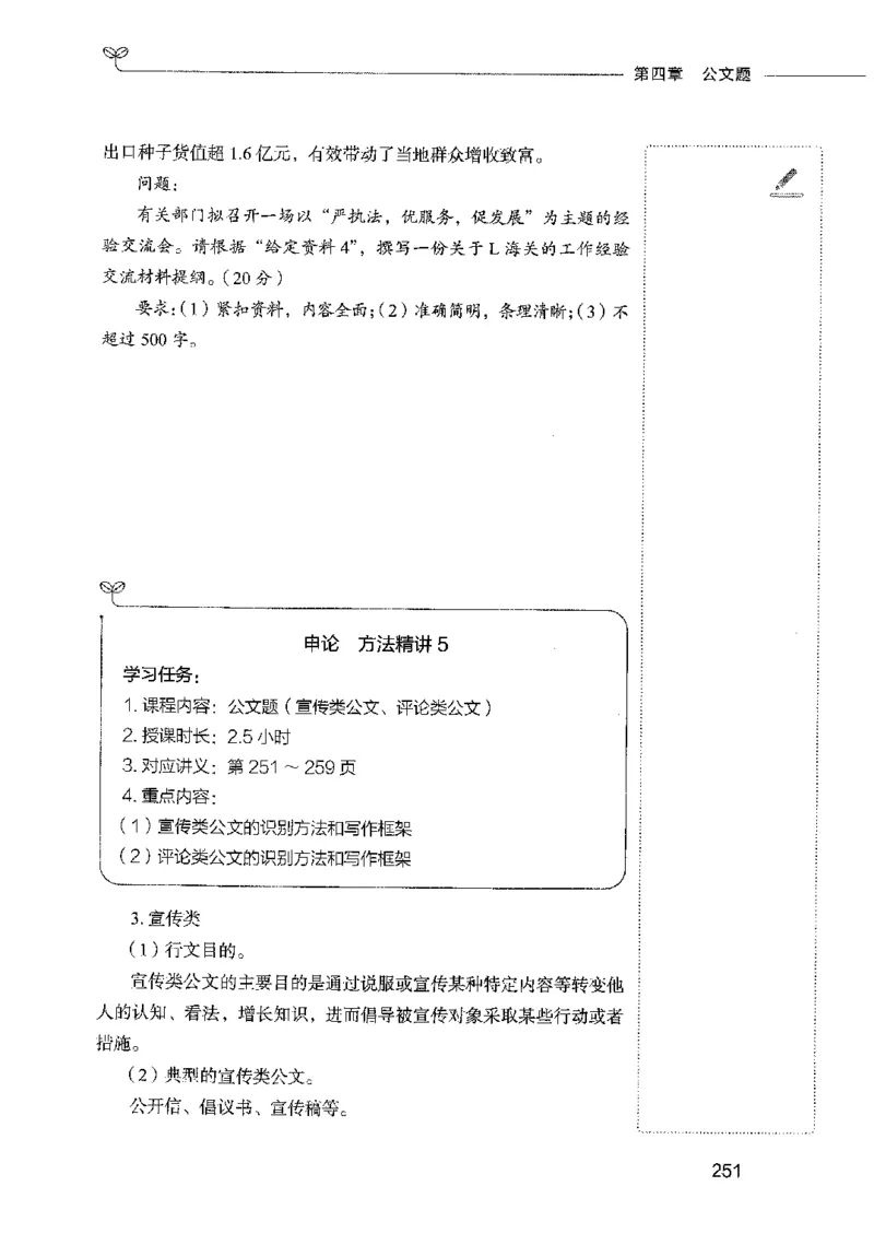 01笔试系统讲义（2025国考最新版）公众号：上岸的资料_2026考公资料_（10）粉笔_2025粉笔国考省考980（课＋笔记）_粉笔980（25多省）_02025国考粉笔980系统班_2025年国考26本图书