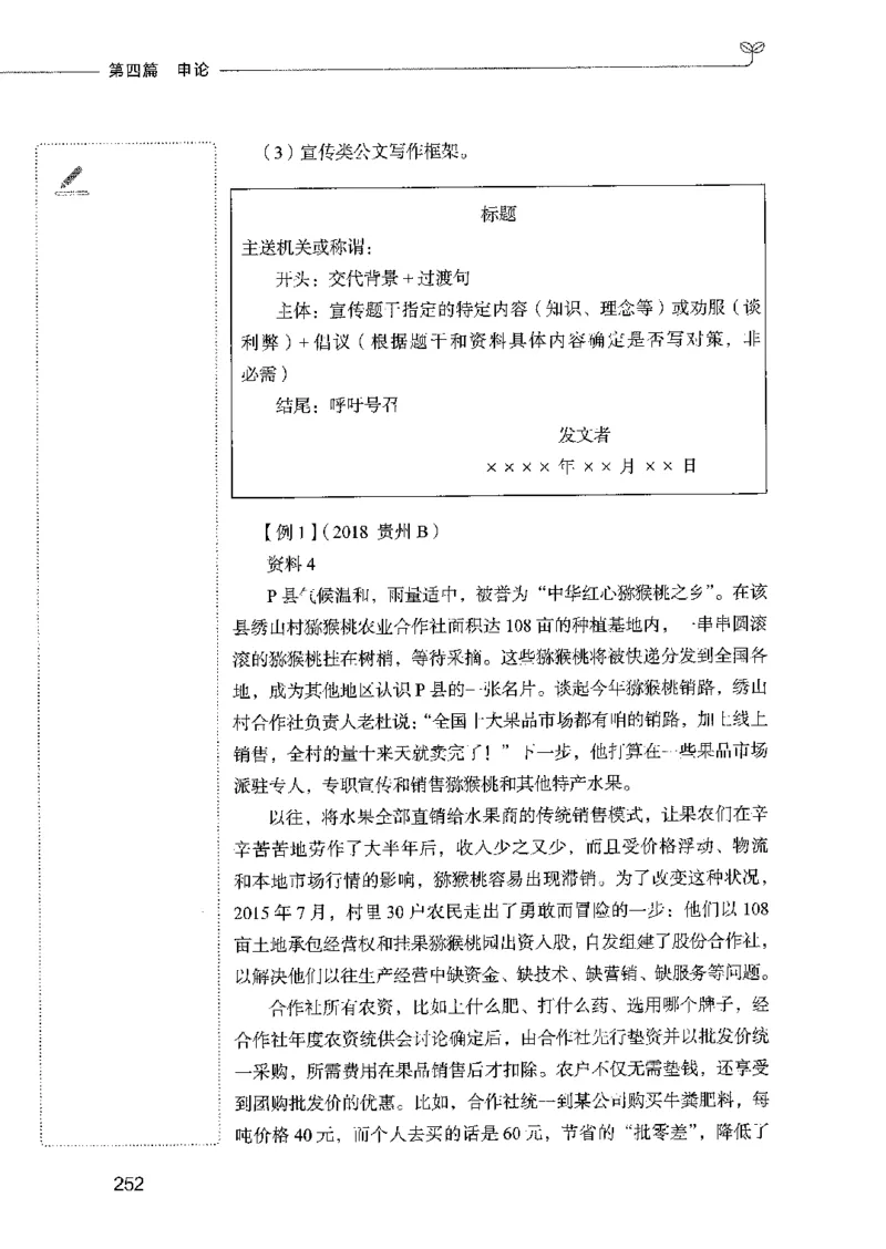 01笔试系统讲义（2025国考最新版）公众号：上岸的资料_2026考公资料_（10）粉笔_2025粉笔国考省考980（课＋笔记）_粉笔980（25多省）_02025国考粉笔980系统班_2025年国考26本图书