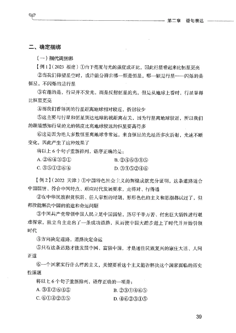 01笔试系统讲义（2025国考最新版）公众号：上岸的资料_2026考公资料_（10）粉笔_2025粉笔国考省考980（课＋笔记）_粉笔980（25多省）_02025国考粉笔980系统班_2025年国考26本图书