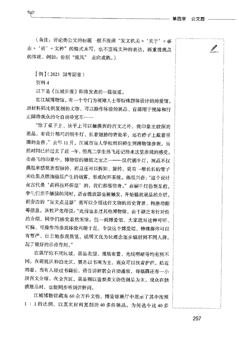 01笔试系统讲义（2025国考最新版）公众号：上岸的资料_2026考公资料_（10）粉笔_2025粉笔国考省考980（课＋笔记）_粉笔980（25多省）_02025国考粉笔980系统班_2025年国考26本图书
