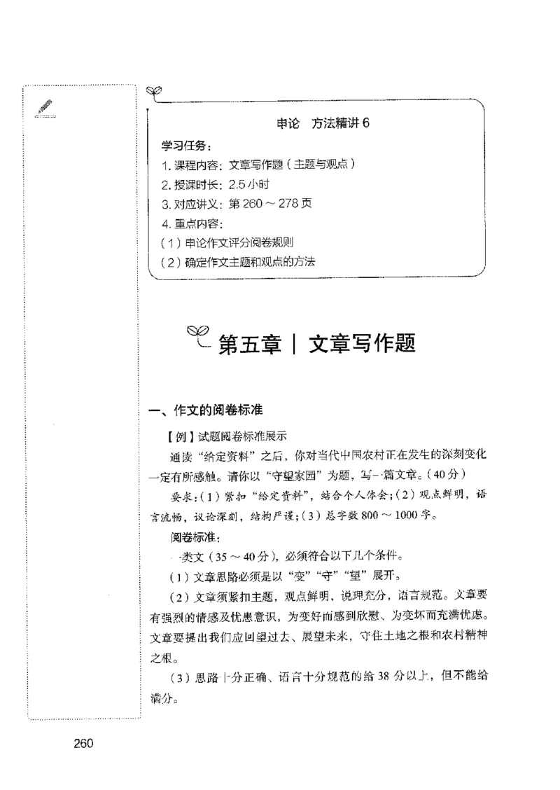 01笔试系统讲义（2025国考最新版）公众号：上岸的资料_2026考公资料_（10）粉笔_2025粉笔国考省考980（课＋笔记）_粉笔980（25多省）_02025国考粉笔980系统班_2025年国考26本图书