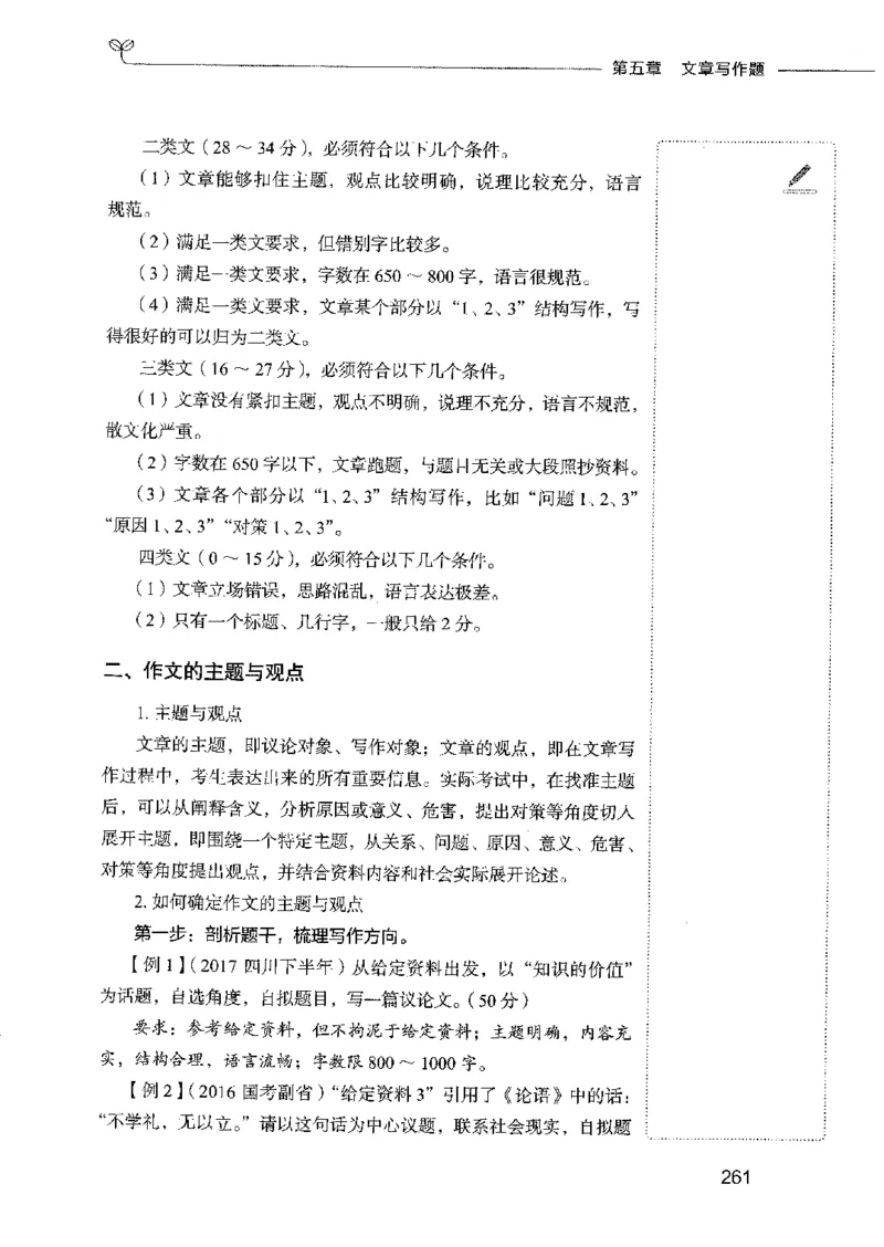 01笔试系统讲义（2025国考最新版）公众号：上岸的资料_2026考公资料_（10）粉笔_2025粉笔国考省考980（课＋笔记）_粉笔980（25多省）_02025国考粉笔980系统班_2025年国考26本图书