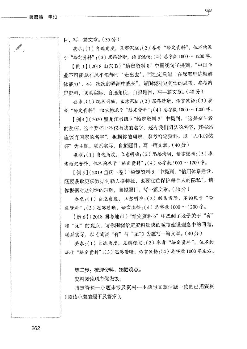 01笔试系统讲义（2025国考最新版）公众号：上岸的资料_2026考公资料_（10）粉笔_2025粉笔国考省考980（课＋笔记）_粉笔980（25多省）_02025国考粉笔980系统班_2025年国考26本图书