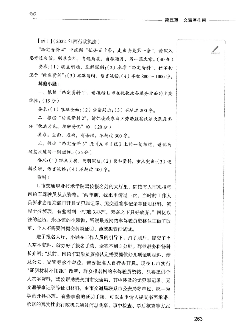 01笔试系统讲义（2025国考最新版）公众号：上岸的资料_2026考公资料_（10）粉笔_2025粉笔国考省考980（课＋笔记）_粉笔980（25多省）_02025国考粉笔980系统班_2025年国考26本图书