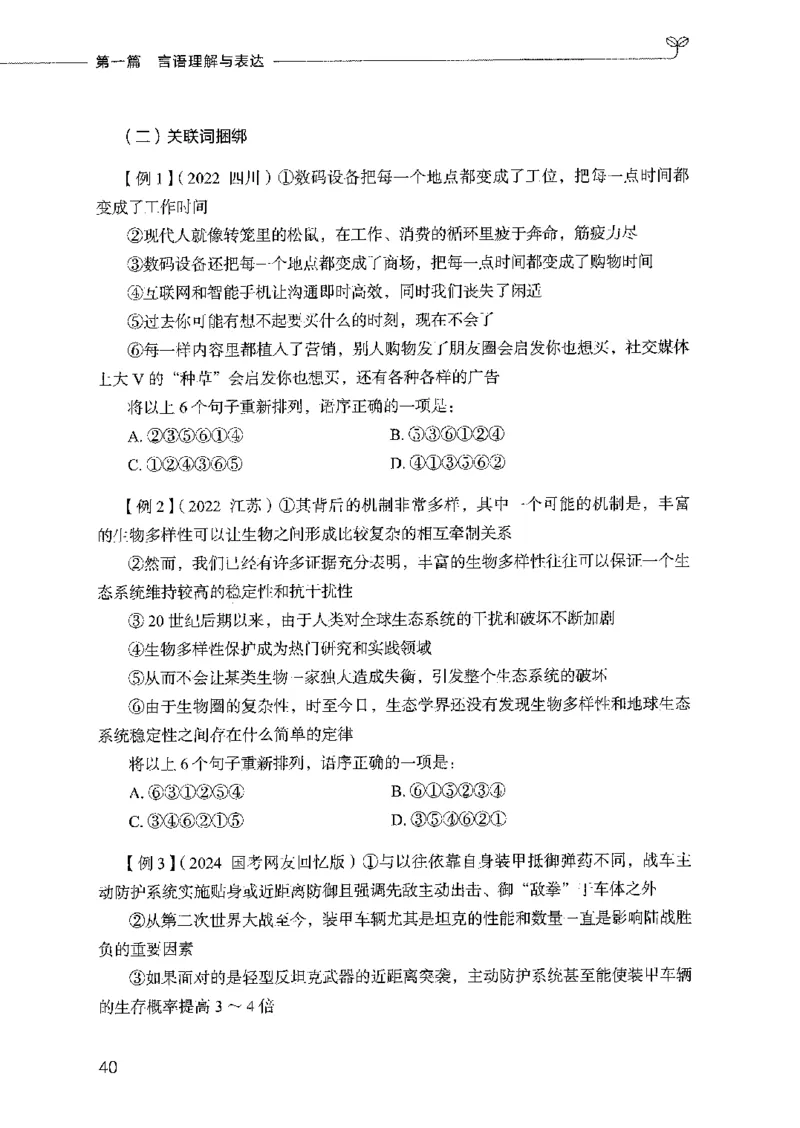 01笔试系统讲义（2025国考最新版）公众号：上岸的资料_2026考公资料_（10）粉笔_2025粉笔国考省考980（课＋笔记）_粉笔980（25多省）_02025国考粉笔980系统班_2025年国考26本图书