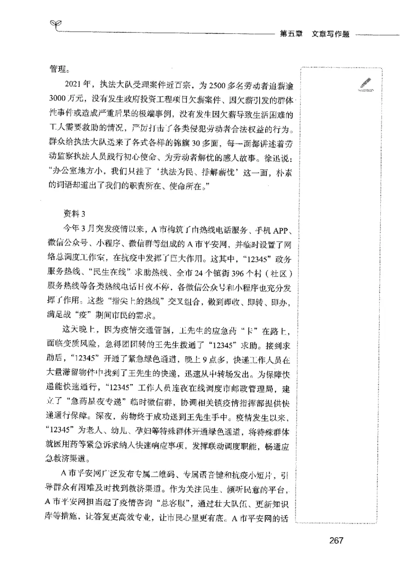 01笔试系统讲义（2025国考最新版）公众号：上岸的资料_2026考公资料_（10）粉笔_2025粉笔国考省考980（课＋笔记）_粉笔980（25多省）_02025国考粉笔980系统班_2025年国考26本图书