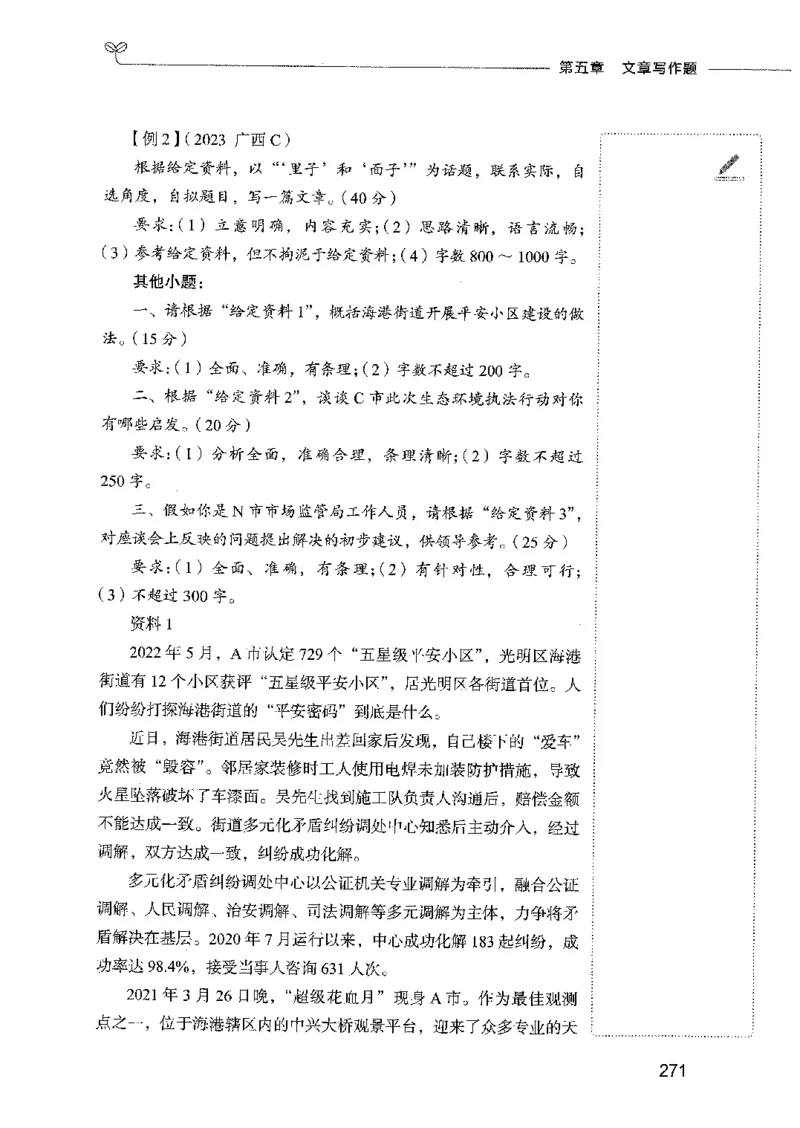 01笔试系统讲义（2025国考最新版）公众号：上岸的资料_2026考公资料_（10）粉笔_2025粉笔国考省考980（课＋笔记）_粉笔980（25多省）_02025国考粉笔980系统班_2025年国考26本图书