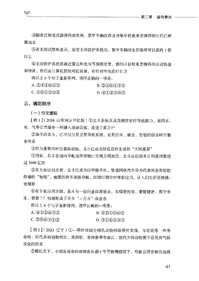 01笔试系统讲义（2025国考最新版）公众号：上岸的资料_2026考公资料_（10）粉笔_2025粉笔国考省考980（课＋笔记）_粉笔980（25多省）_02025国考粉笔980系统班_2025年国考26本图书