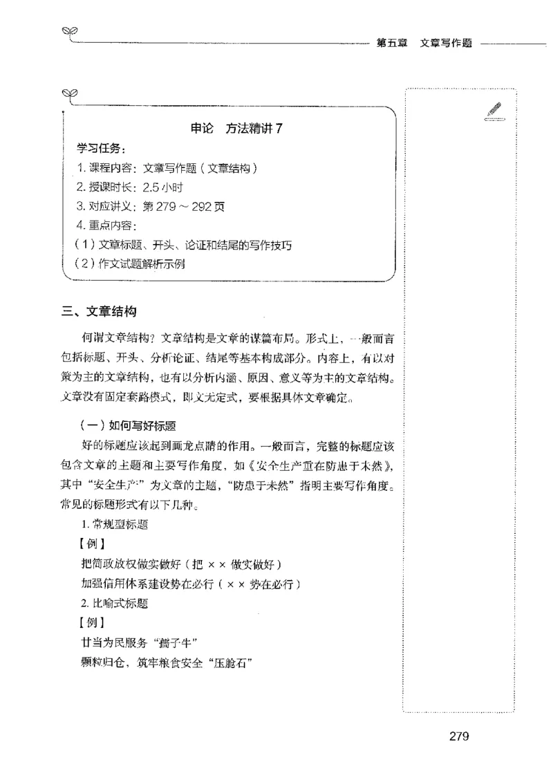 01笔试系统讲义（2025国考最新版）公众号：上岸的资料_2026考公资料_（10）粉笔_2025粉笔国考省考980（课＋笔记）_粉笔980（25多省）_02025国考粉笔980系统班_2025年国考26本图书