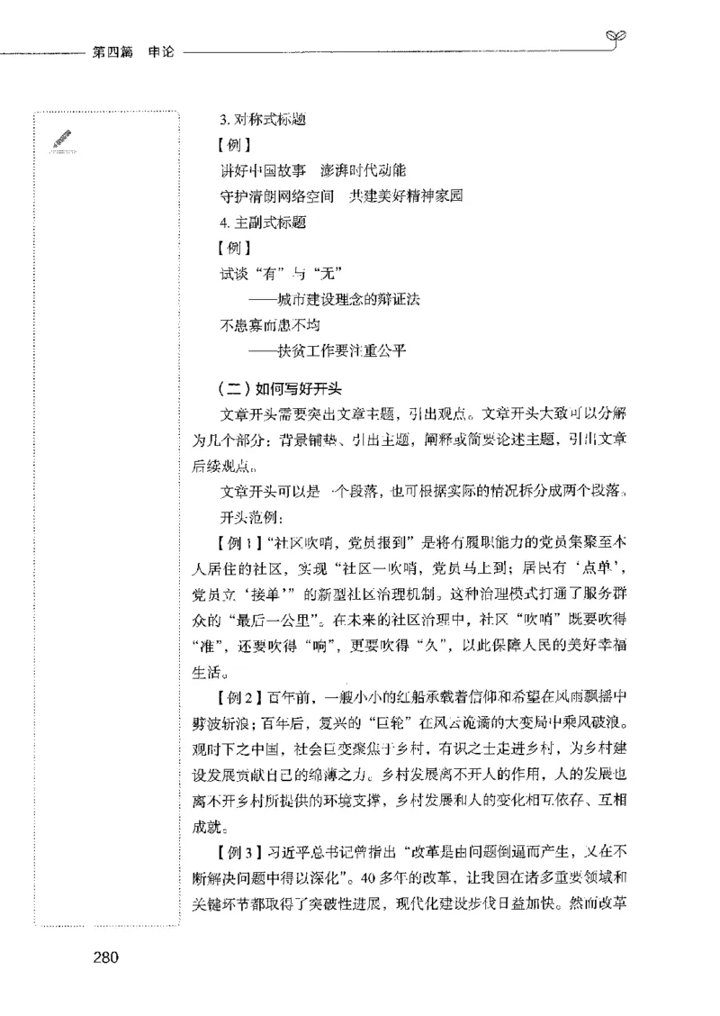 01笔试系统讲义（2025国考最新版）公众号：上岸的资料_2026考公资料_（10）粉笔_2025粉笔国考省考980（课＋笔记）_粉笔980（25多省）_02025国考粉笔980系统班_2025年国考26本图书