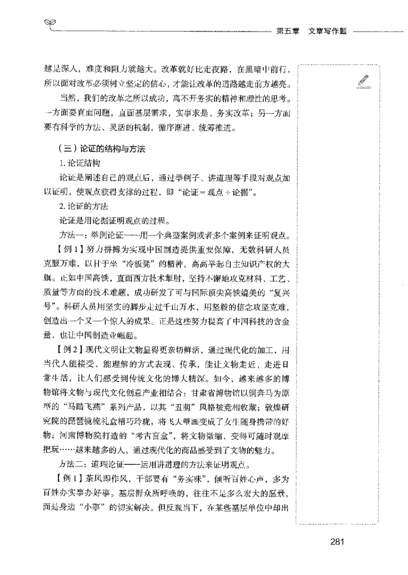 01笔试系统讲义（2025国考最新版）公众号：上岸的资料_2026考公资料_（10）粉笔_2025粉笔国考省考980（课＋笔记）_粉笔980（25多省）_02025国考粉笔980系统班_2025年国考26本图书