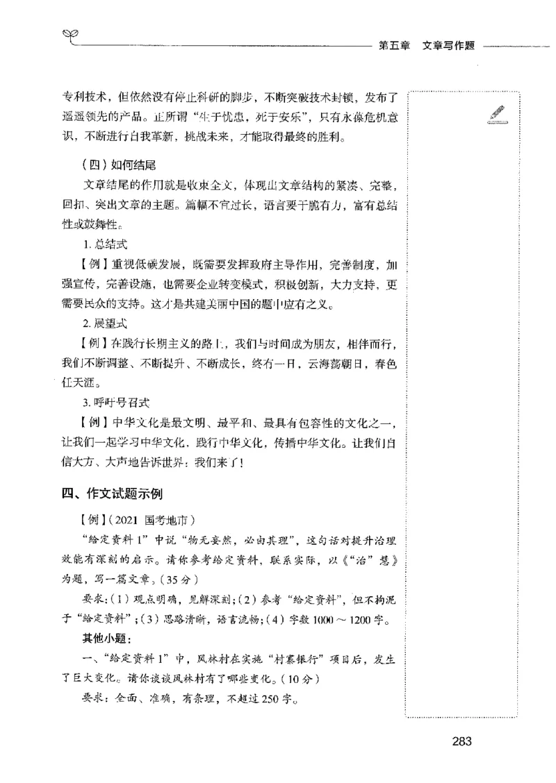 01笔试系统讲义（2025国考最新版）公众号：上岸的资料_2026考公资料_（10）粉笔_2025粉笔国考省考980（课＋笔记）_粉笔980（25多省）_02025国考粉笔980系统班_2025年国考26本图书