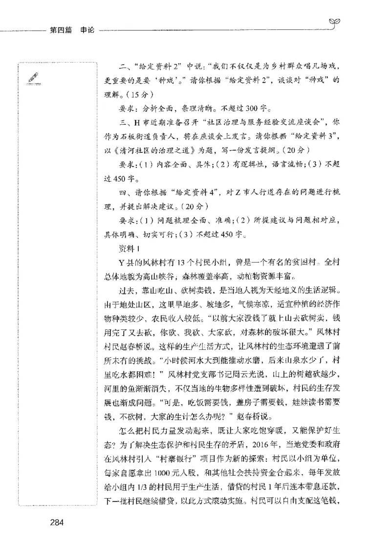 01笔试系统讲义（2025国考最新版）公众号：上岸的资料_2026考公资料_（10）粉笔_2025粉笔国考省考980（课＋笔记）_粉笔980（25多省）_02025国考粉笔980系统班_2025年国考26本图书