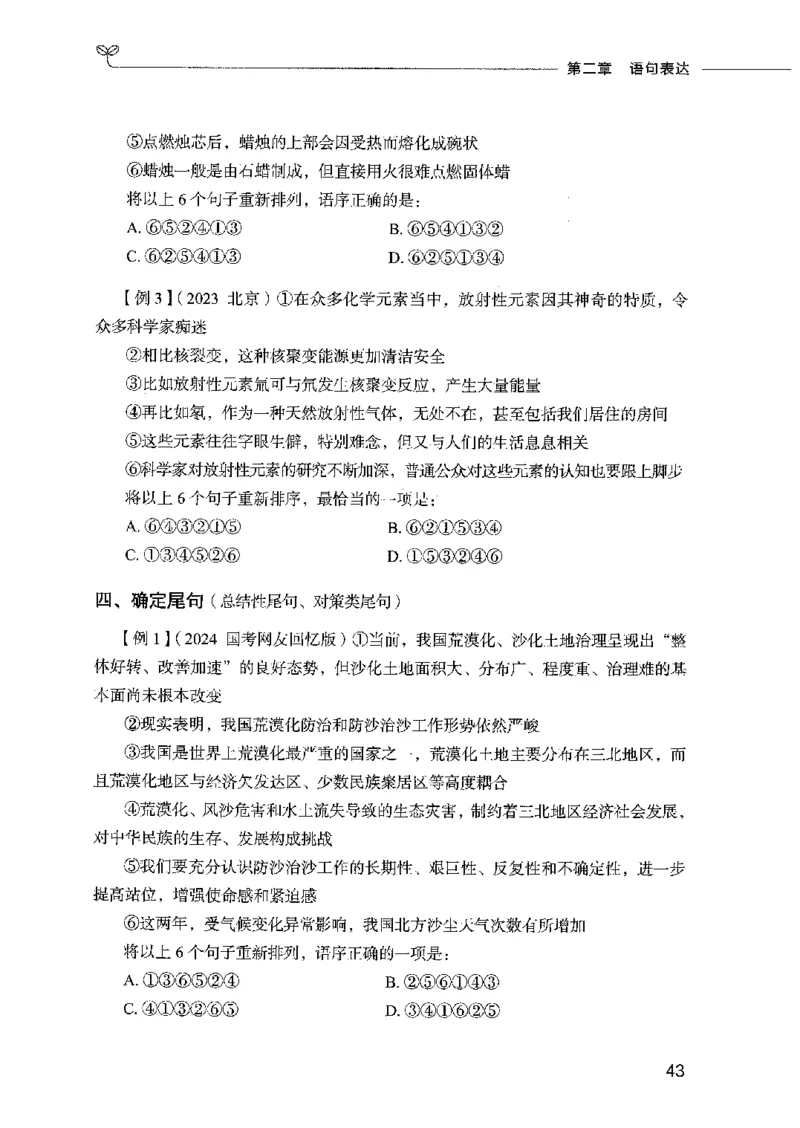 01笔试系统讲义（2025国考最新版）公众号：上岸的资料_2026考公资料_（10）粉笔_2025粉笔国考省考980（课＋笔记）_粉笔980（25多省）_02025国考粉笔980系统班_2025年国考26本图书