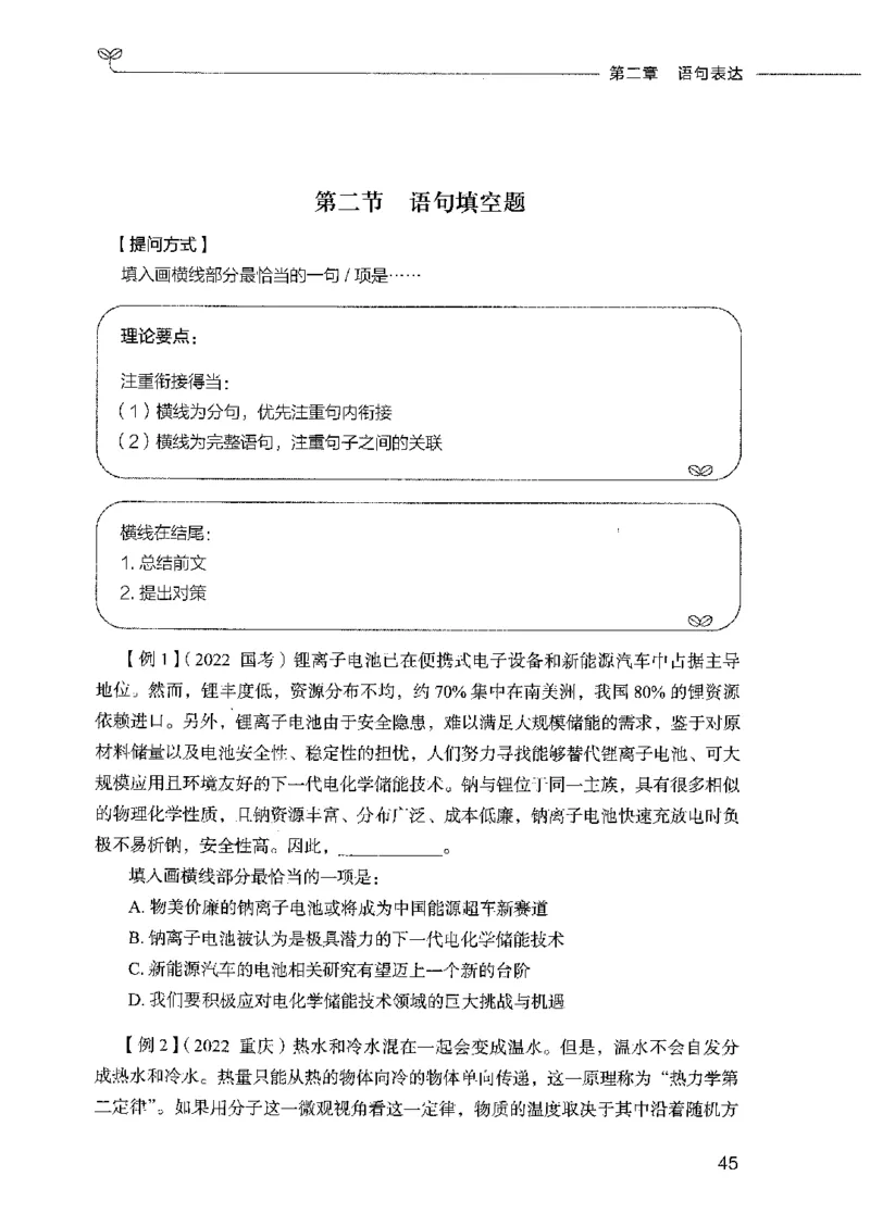 01笔试系统讲义（2025国考最新版）公众号：上岸的资料_2026考公资料_（10）粉笔_2025粉笔国考省考980（课＋笔记）_粉笔980（25多省）_02025国考粉笔980系统班_2025年国考26本图书