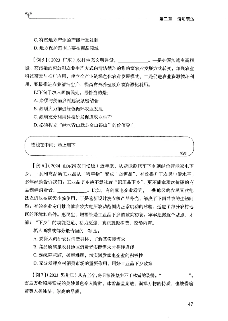 01笔试系统讲义（2025国考最新版）公众号：上岸的资料_2026考公资料_（10）粉笔_2025粉笔国考省考980（课＋笔记）_粉笔980（25多省）_02025国考粉笔980系统班_2025年国考26本图书
