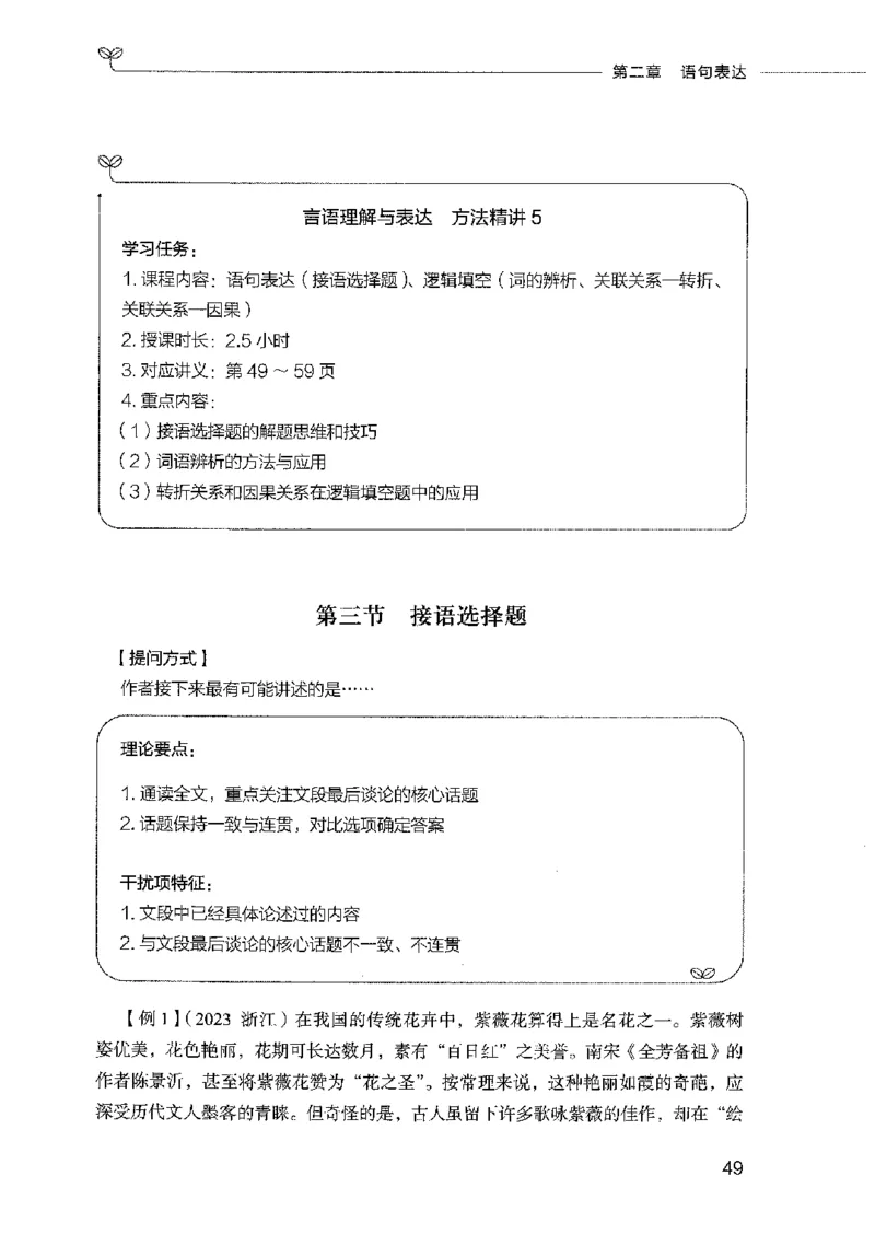 01笔试系统讲义（2025国考最新版）公众号：上岸的资料_2026考公资料_（10）粉笔_2025粉笔国考省考980（课＋笔记）_粉笔980（25多省）_02025国考粉笔980系统班_2025年国考26本图书