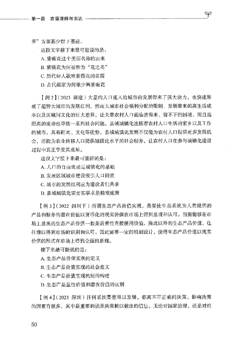 01笔试系统讲义（2025国考最新版）公众号：上岸的资料_2026考公资料_（10）粉笔_2025粉笔国考省考980（课＋笔记）_粉笔980（25多省）_02025国考粉笔980系统班_2025年国考26本图书